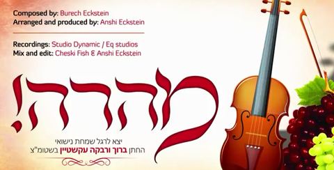 עטיפת האלבום של מהרה