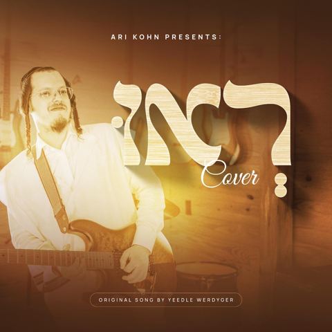 עטיפת האלבום של ארי קאהן - ראו
