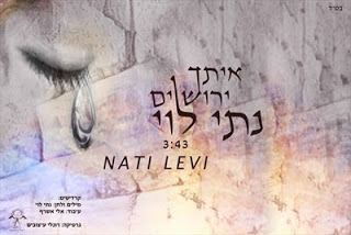 עטיפת האלבום של איתך ירושלים