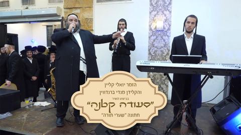 עטיפת האלבום של יואלי קליין - סעודה קטנה (לייב)