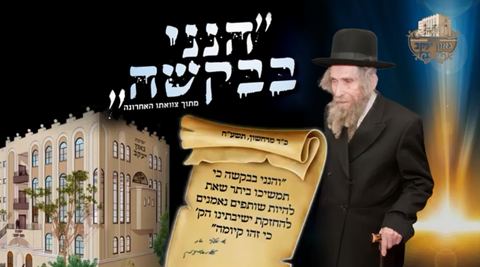 עטיפת האלבום של רבה רבה - שיר על הרב שטיינמן