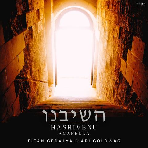 עטיפת האלבום של איתן גדליה & ארי גולדוואג - השיבנו - ווקאלי