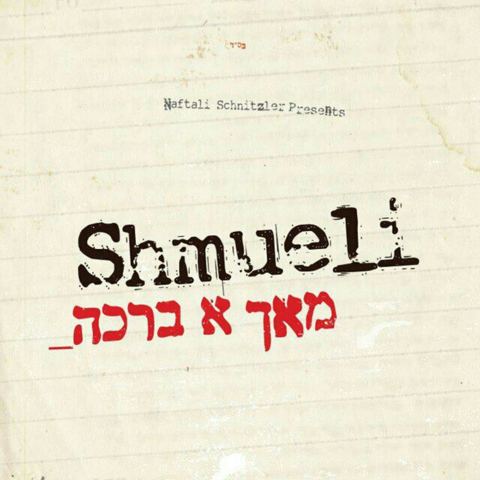 עטיפת האלבום של 09 צמאה