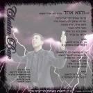 עטיפת האלבום של חיים בר-והוא אחד