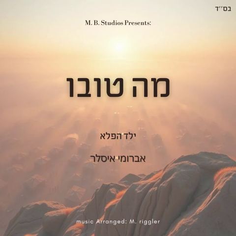 עטיפת האלבום של אברומי איסלר - מה טובו