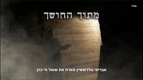 עטיפת האלבום של מתוך החושך