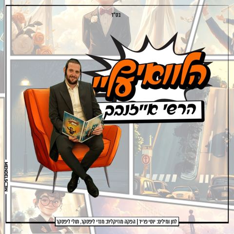 עטיפת האלבום של הרשי אייזנבך - הלוואי עלי