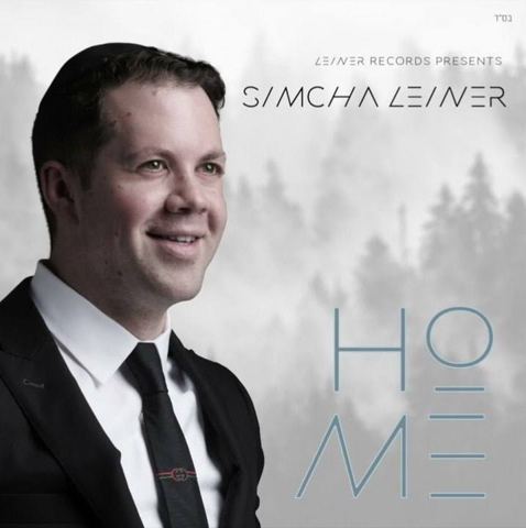 עטיפת האלבום של HOME שמחה ליינר