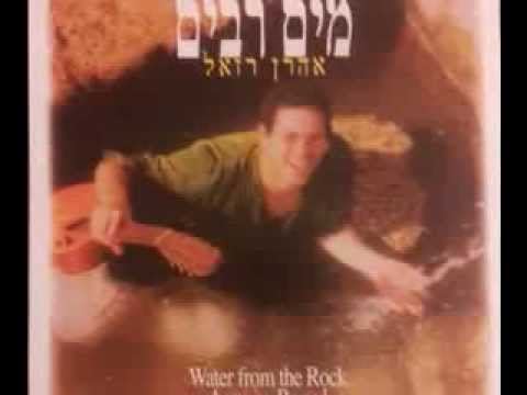 עטיפת האלבום של חגיגה - אהרן רזאל - Chagiga - Aaron Razel