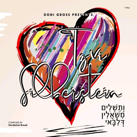 עטיפת האלבום של ותשלים