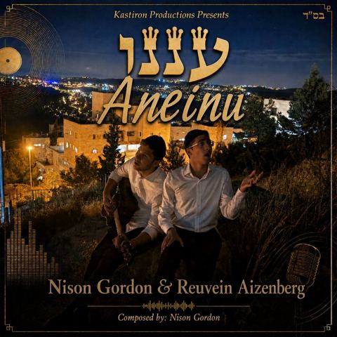 עטיפת האלבום של ניסן גורדון & ראובן אייזנברג - עננו