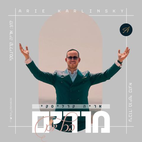 עטיפת האלבום של אריה קרלינסקי - מודים