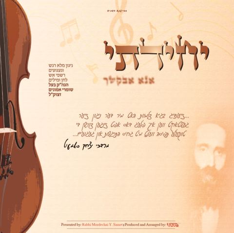 עטיפת האלבום של מרדכי יצחק סאמעט - יחידתי