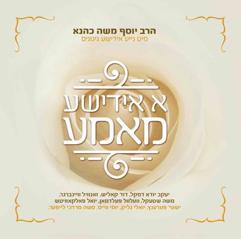 עטיפת האלבום של 12 בזכות נשים