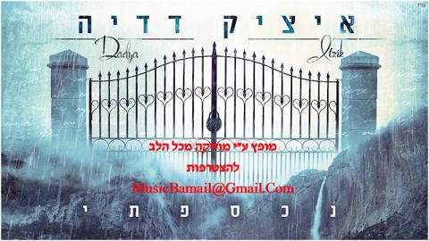 עטיפת האלבום של נכספתי