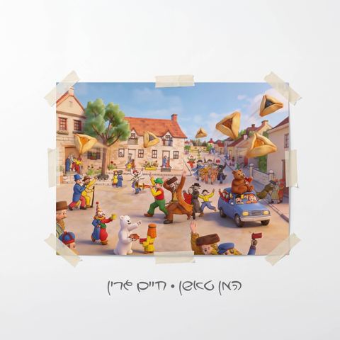 עטיפת האלבום של חיים גרין - המן טאשן