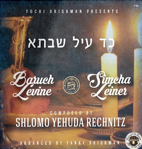 עטיפת האלבום של כד עיל שבתא