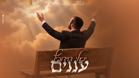 עטיפת האלבום של יואלי דוידוביץ - עננים