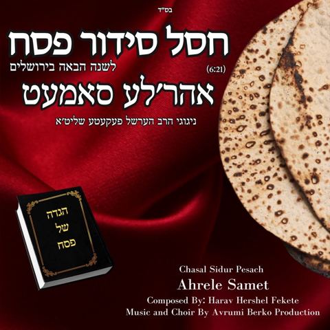 עטיפת האלבום של אהר'לע סאמעט - חסל סידור פסח
