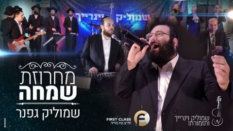 עטיפת האלבום של מחרוזת שמחה