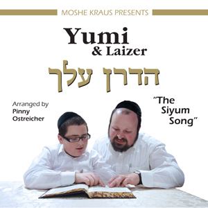 עטיפת האלבום של הדרן עלך