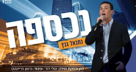עטיפת האלבום של נכספה