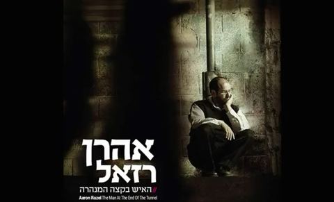 עטיפת האלבום של והשב