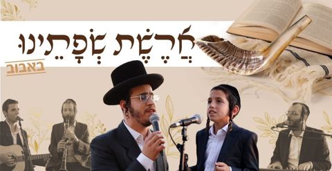 עטיפת האלבום של -שטיין-מוטי-שיין-ארשת-שפתינו-1