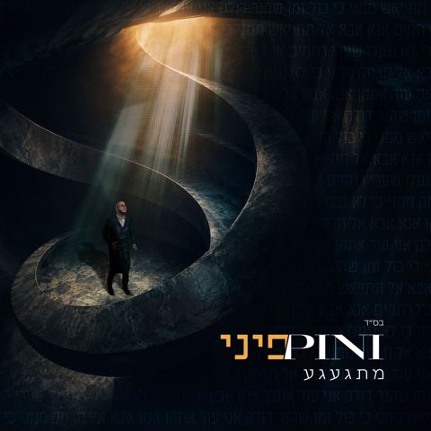 עטיפת האלבום של פיני איינהורן - מתגעגע
