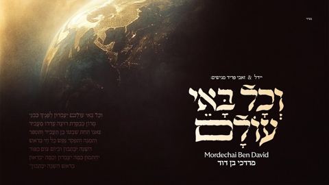 עטיפת האלבום של מרדכי בן דוד - וכל באי עולם