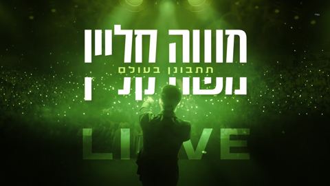 עטיפת האלבום של משה קליין - תתבונן בעולם Live