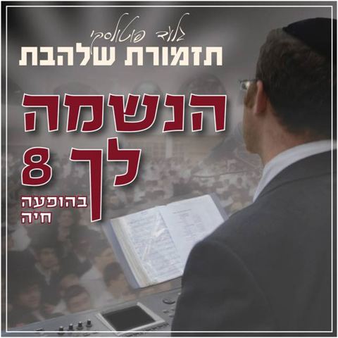 עטיפת האלבום של 02 ברוך אלוקינו 2