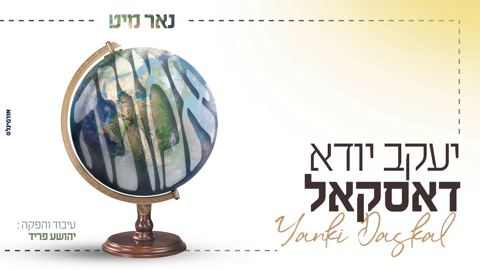 עטיפת האלבום של נאר מיט אמונה - דוגמה