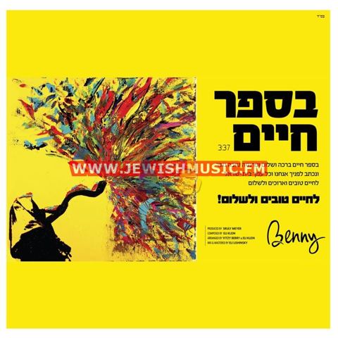 עטיפת האלבום של בני פרידמן - בספר חיים