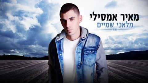 עטיפת האלבום של מלאכי שמיים