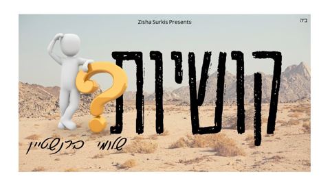 עטיפת האלבום של שלומי ברנשטיין - קושיות