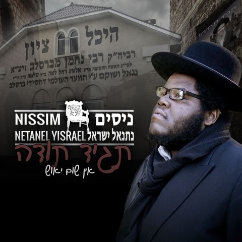 עטיפת האלבום של ניסים בלאק ונתנאל ישראל - תגיד תודה