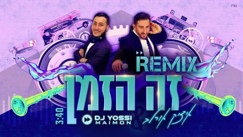 עטיפת האלבום של זה הזמן  רמיקס איציק אורלב ודי ג י יוסי מימון