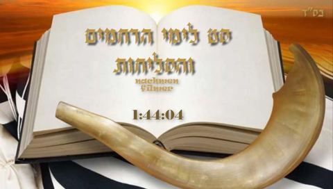עטיפת האלבום של סט סליחות ע''ט
