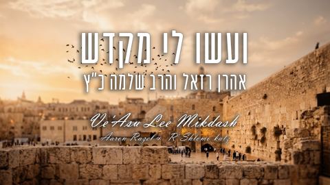 עטיפת האלבום של אהרן רזאל & שלמה כ''ץ - ועשו לי מקדש