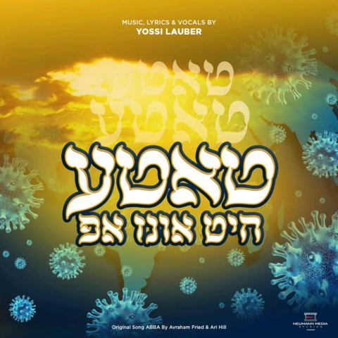 עטיפת האלבום של יוסי_לאובר_-_טאטע_היט_אונז_אפ