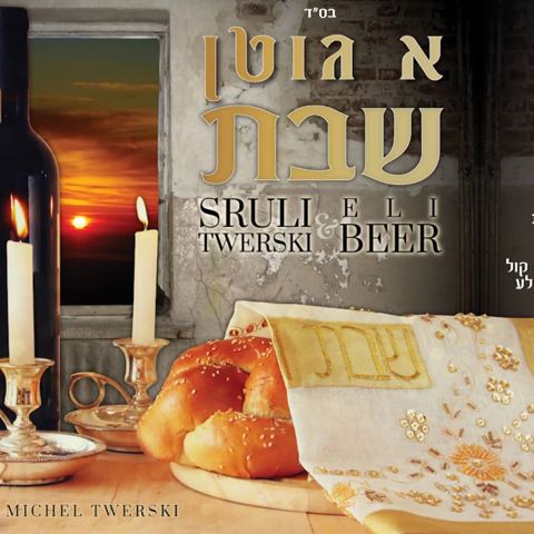 עטיפת האלבום של א גוטן שבת