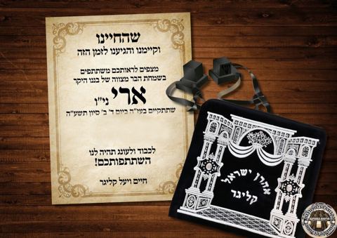 עטיפת האלבום של כתר, בר מצוה קליגר