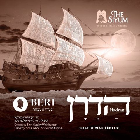 עטיפת האלבום של הדרן