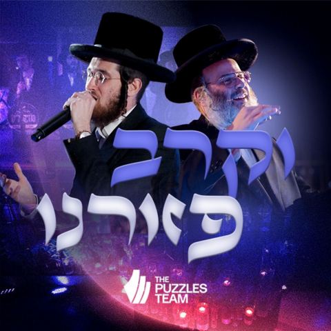 עטיפת האלבום של דודי קאליש & יענקי אויש - וקרב פזורינו