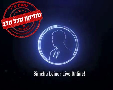 עטיפת האלבום של במופע לייב של לרומם את המעריצים