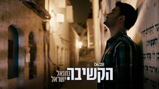 עטיפת האלבום של הקשיבה