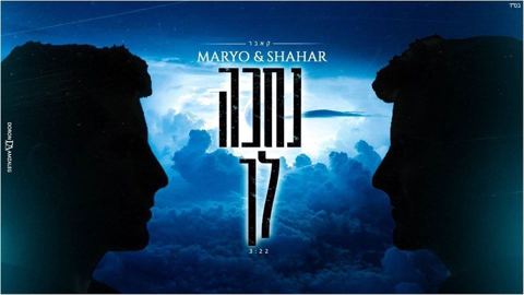 עטיפת האלבום של מריו חקשור, שחר - נחכה לך (קאבר)