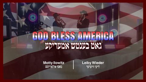 עטיפת האלבום של מאטי אילאוויטש ולייבי ווידער - גאט בענטש אמעריקע