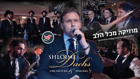 עטיפת האלבום של דוד דקס מקהלת זמירות בקאבר לחנן בן ארי וישי ריבו שבורי לב & אתה זוכר